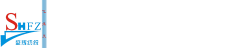 湖北盛輝紡織科技有限公司